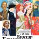 Выставка Виктора Бритвина открывается в Новочебоксарске