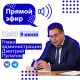 Глава администрации Новочебоксарска Дмитрий Пулатов проведет прямой эфир