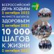 Новочебоксарск присоединится к Всероссийской акции «10 тысяч шагов к жизни»