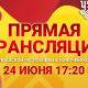 День Республики в Новочебоксарске - в прямом эфире! День Республики - 2023 