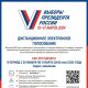 В России начался прием заявок на участие в онлайн-голосовании на выборах Президента РФ выборы президента России 
