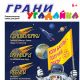 5 декабря выйдет в свет первый номер детской газеты "Угадайка Грани" Угадайка Грани 