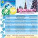 Программа новогодних мероприятий в Новочебоксарске Новый год 2018 