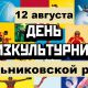 На День физкультурника в Ельниковскую рощу 2017 - Год Ельниковской рощи Ельниковская роща День физкультурника 