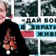 Ветераны Великой Отечественной войны записали видеообращения к российским военным, участвующим в спецоперации на Украине