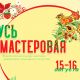 Всероссийский конкурс мастеров декоративно-прикладного искусства «Русь мастеровая» впервые прошел в формате онлайн-трансляции