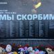Россия скорбит по погибшим в авиакатастрофе