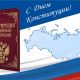 Глава Чувашии поздравил с Днем Конституции Российской Федерации День Конституции РФ 