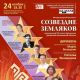 24 ноября в Чебоксарах состоится Международный фестиваль «Созвездие земляков»