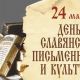Марафон "Россия и Славянский мир" пройдет в библиотеках Чувашии в последней декаде мая