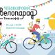 26 мая в Чебоксарах впервые пройдет Всероссийский велопарад
