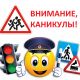 В Новочебоксарске проходит рейд ГИБДД "Внимание – каникулы!"
