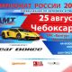 Чемпионат России по автозвуку и тюнингу пройдет в Чебоксарах