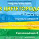 Ко Дню рождения Новочебоксарска -  флешмоб-проект «В цвете города» День города Новочебоксарска 
