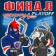 Большой хоккей в Чебоксарах: ХК «Чебоксары» - «Тамбов» (матч № 3, видеотрансляция)