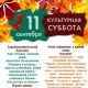 Новочебоксарск участвует во Всероссийской акции «Культурная суббота»