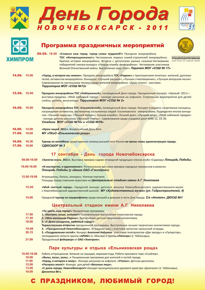 День Города Программа Мероприятий - scorpogroup