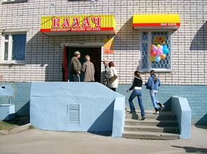 “Калач”, что по ул. Строителей, 44. 