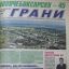 Первая страница праздничного номера газеты “Грани”, приуроченного к 45-летию Новочебоксарска (17 ноября 2005 г.).