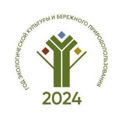 Зеленый край: год заботы стартовал 2024 - Год экологической культуры и бережного природопользования 