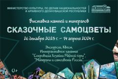 ВыставкаВ Чувашском национальном музее откроется выставка камней и минералов Чувашский национальный музей 
