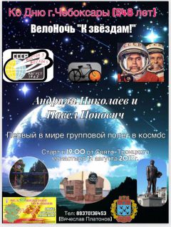 К 55-летию первого группового полета в космос: велопривет «звездным братьям»   велопробег космонавт Андриян Николаев 