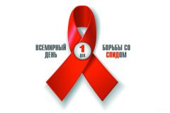 1 декабря —  Всемирный день борьбы со СПИДомС 27 ноября по 3 декабря в Чувашии проходит неделя борьбы со СПИДом и информирования о венерических заболеваниях 1 декабря —  Всемирный день борьбы со СПИДом 