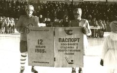 Паспорт стадиона 1985 г. Фото из архива СШОР № 4.Где рождаются рыцари клюшек и шайб хоккей ХК Сокол СДЮСШОР № 4 