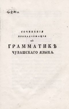 Первые учебные книги для чувашских детей Год учителя 