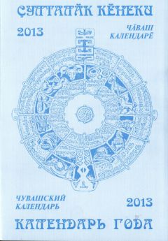 kaliendar_na_2013_ghod_kraieviedchieskii.jpgНациональная библиотека выпустила новый “Календарь года” Национальная библиотека Чувашской Рес­публики календарь 