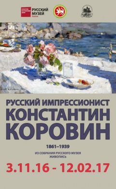 Выставка произведений живописи Константина Коровина открылась в Казани