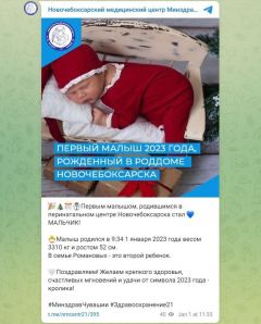 МалышПервым ребенком, родившемся в Новочебоксарске в 2023 году, стал мальчик День рождения – в Новый год 