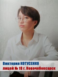 Виктория КотусенкоВ Чувашии резко возросло число 100- и 200-балльников по ЕГЭ