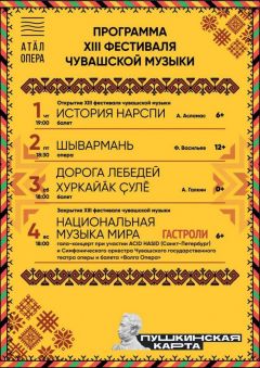 XIII фестиваль чувашской музыки пройдет с 1 по 4 февраля