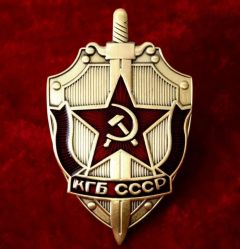 Сегодня - 70 лет со дня образования КГБ СССР