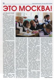 Первый номер школьной газеты 2 “б”. Фото автора“Юный путинец” — спасение от рутины Школа-пресс 