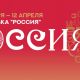 Программа Дня открытия экспозиции Чувашии на выставке-форуме «Россия»