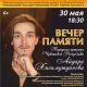 В Театре оперы и балета пройдет вечер памяти Айдара Хисамутдинова