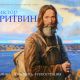 В Новочебоксарске открывается выставка Виктора Бритвина