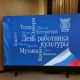 Новочебоксарцы удостоены наград в рамках празднования Дня работников культуры