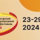 XVII Чебоксарский международный кинофестиваль пройдет с 23 по 29 мая