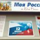 Выставка "Моя Россия" открылась в Национальной библиотеке Чувашии Национальная библиотека 