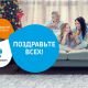 В новогоднем «меню» «Ростелекома» – выгодные предложения для звонков по России