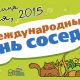 В пятницу в Новочебоксарске пройдет Международный день соседей ЖКХ 