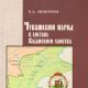 Вышла книга «Чувашский народ в составе Казанского ханства»