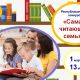 В Чувашии стартовал конкурс "Самая читающая семья"