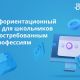 Дневник.ру запустил профориентационный онлайн-курс для школьников по IT-профессиям