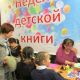 В Чебоксарах состоялось открытие Недели детской книги