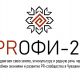 19 сентября стартует прием заявок на II республиканский конкурс "PRофи-21" PRОФИ-21 