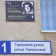 Сегодня открылась мемориальная доска в честь Валентины Терешковой